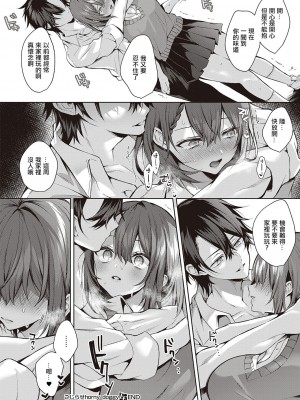 [めめゆ] こじらせhorny doggy (コミック エグゼ 47) [中国翻訳] [DL版]_32