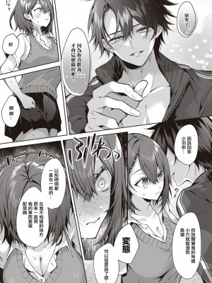 [めめゆ] こじらせhorny doggy (コミック エグゼ 47) [中国翻訳] [DL版]_13