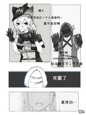 番茄沙司~工作时间奖励被斯卡蒂抓到的屑博（明日方舟同人H）_05