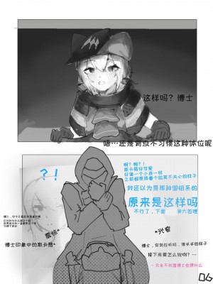 番茄沙司~工作时间奖励被斯卡蒂抓到的屑博（明日方舟同人H）_08
