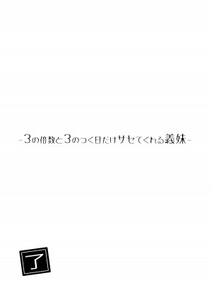 [ヒロノ家 (ヒロ広野)] サセてくれる義妹との3月3日_48