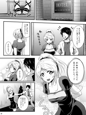 [布の家 (むーんらいと)] れっつすたでぃー×××総集編 (ラブライブ!) [DL版]_032