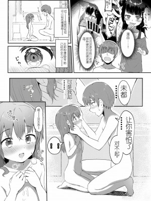 [まな板工場 (みぎなー)] 妹ちゃんは洗われたい!! 4 [中国翻訳] [DL版]_05
