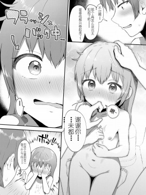 [まな板工場 (みぎなー)] 妹ちゃんは洗われたい!! 4 [中国翻訳] [DL版]_06