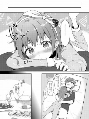 [まな板工場 (みぎなー)] 妹ちゃんは洗われたい!! 4 [中国翻訳] [DL版]_08