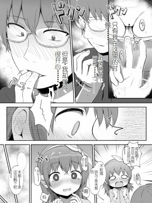 [まな板工場 (みぎなー)] 妹ちゃんは洗われたい!! 4 [中国翻訳] [DL版]_12