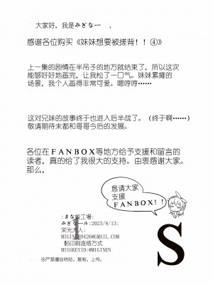 [まな板工場 (みぎなー)] 妹ちゃんは洗われたい!! 4 [中国翻訳] [DL版]_22