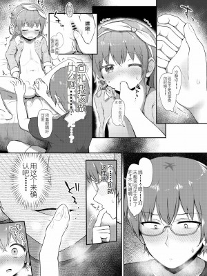 [まな板工場 (みぎなー)] 妹ちゃんは洗われたい!! 4 [中国翻訳] [DL版]_15