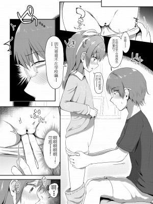 [まな板工場 (みぎなー)] 妹ちゃんは洗われたい!! 4 [中国翻訳] [DL版]_11