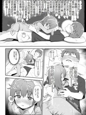 [まな板工場 (みぎなー)] 妹ちゃんは洗われたい!! 4 [中国翻訳] [DL版]_10