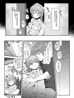 [まな板工場 (みぎなー)] 妹ちゃんは洗われたい!! 4 [中国翻訳] [DL版]_21