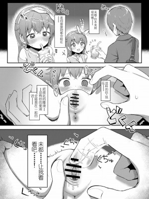 [まな板工場 (みぎなー)] 妹ちゃんは洗われたい!! 4 [中国翻訳] [DL版]_16