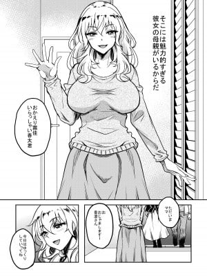 [スタジオあるた (久水あるた)] カノハハの誘惑 [DL版]_03