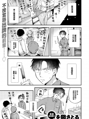 [無修正] [を図さとる] あそびじゃなくて (COMIC 快楽天 2024年3月号) [大鸟可不敢乱转汉化]_01