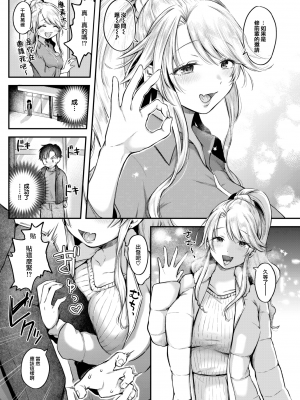 [無修正] [を図さとる] あそびじゃなくて (COMIC 快楽天 2024年3月号) [大鸟可不敢乱转汉化]_05