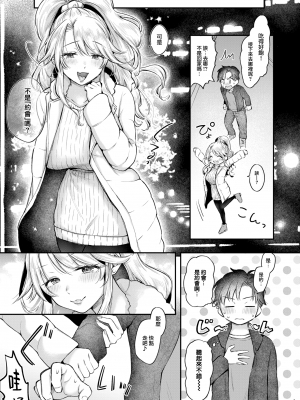 [無修正] [を図さとる] あそびじゃなくて (COMIC 快楽天 2024年3月号) [大鸟可不敢乱转汉化]_07