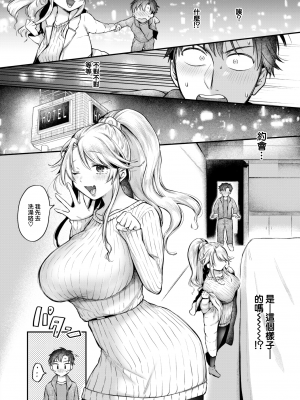 [無修正] [を図さとる] あそびじゃなくて (COMIC 快楽天 2024年3月号) [大鸟可不敢乱转汉化]_08