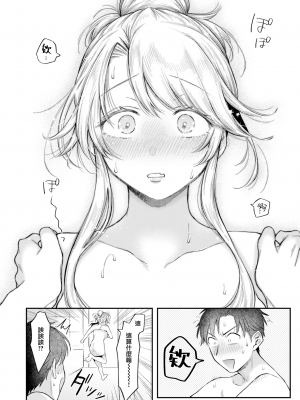 [無修正] [を図さとる] あそびじゃなくて (COMIC 快楽天 2024年3月号) [大鸟可不敢乱转汉化]_14