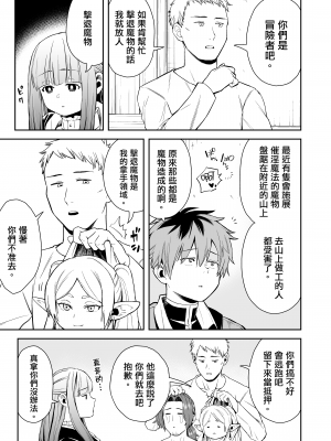 [シコこきの翁] 一般催淫魔法オツユダーク | 一般催淫魔法 愛液之闇 (葬送のフリーレン) [Origin個人測試漢化] [DL版]_005