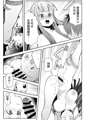 [シコこきの翁] 一般催淫魔法オツユダーク | 一般催淫魔法 愛液之闇 (葬送のフリーレン) [Origin個人測試漢化] [DL版]_011