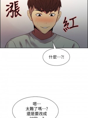 [Serious] 室友招募中 1-75 官方中文（完結）_236_027
