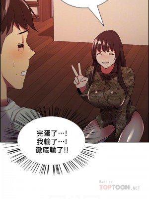 [Serious] 室友招募中 1-75 官方中文（完結）_239_030