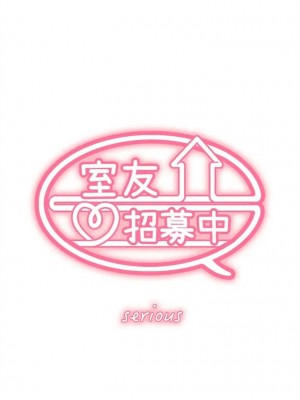 [Serious] 室友招募中 1-75 官方中文（完結）_546_091