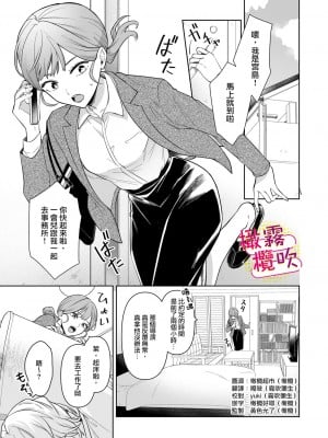 [一色藤] ラブシーン前に抱かれますっ～幼馴染のイケメン俳優はマネージャーが好きすぎ [霧吹弥生漢化組x橄欖漢化組]_02_003_