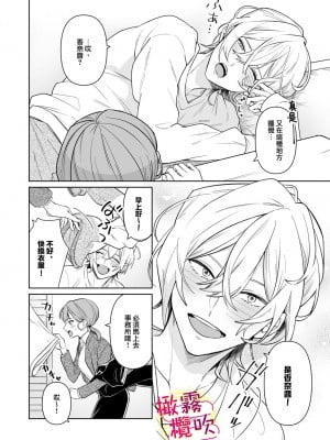 [一色藤] ラブシーン前に抱かれますっ～幼馴染のイケメン俳優はマネージャーが好きすぎ [霧吹弥生漢化組x橄欖漢化組]_03_005_