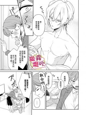 [一色藤] ラブシーン前に抱かれますっ～幼馴染のイケメン俳優はマネージャーが好きすぎ [霧吹弥生漢化組x橄欖漢化組]_04_006_