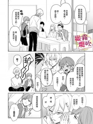 [一色藤] ラブシーン前に抱かれますっ～幼馴染のイケメン俳優はマネージャーが好きすぎ [霧吹弥生漢化組x橄欖漢化組]_05_007_