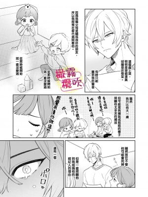 [一色藤] ラブシーン前に抱かれますっ～幼馴染のイケメン俳優はマネージャーが好きすぎ [霧吹弥生漢化組x橄欖漢化組]_06_008_