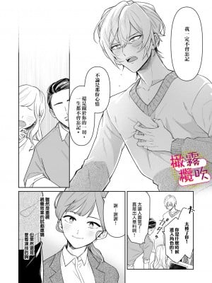 [一色藤] ラブシーン前に抱かれますっ～幼馴染のイケメン俳優はマネージャーが好きすぎ [霧吹弥生漢化組x橄欖漢化組]_07_009_
