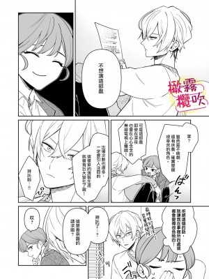 [一色藤] ラブシーン前に抱かれますっ～幼馴染のイケメン俳優はマネージャーが好きすぎ [霧吹弥生漢化組x橄欖漢化組]_09_011_