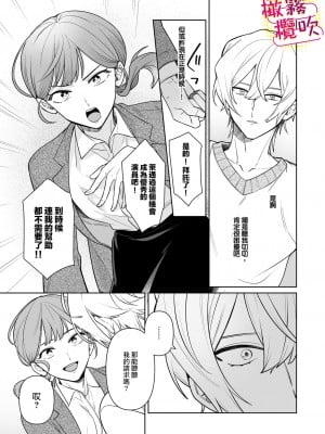 [一色藤] ラブシーン前に抱かれますっ～幼馴染のイケメン俳優はマネージャーが好きすぎ [霧吹弥生漢化組x橄欖漢化組]_10_012_