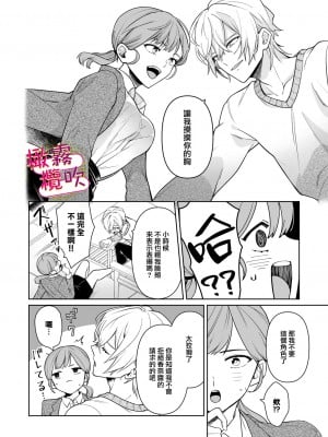 [一色藤] ラブシーン前に抱かれますっ～幼馴染のイケメン俳優はマネージャーが好きすぎ [霧吹弥生漢化組x橄欖漢化組]_11_013_