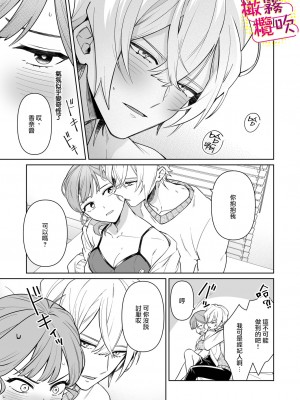 [一色藤] ラブシーン前に抱かれますっ～幼馴染のイケメン俳優はマネージャーが好きすぎ [霧吹弥生漢化組x橄欖漢化組]_14_016_