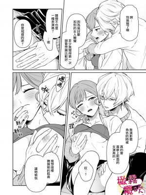 [一色藤] ラブシーン前に抱かれますっ～幼馴染のイケメン俳優はマネージャーが好きすぎ [霧吹弥生漢化組x橄欖漢化組]_15_017_
