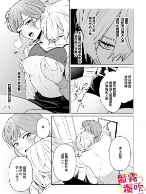 [一色藤] ラブシーン前に抱かれますっ～幼馴染のイケメン俳優はマネージャーが好きすぎ [霧吹弥生漢化組x橄欖漢化組]_16_018_