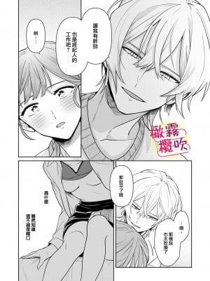 [一色藤] ラブシーン前に抱かれますっ～幼馴染のイケメン俳優はマネージャーが好きすぎ [霧吹弥生漢化組x橄欖漢化組]_17_019_