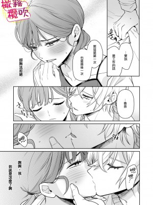 [一色藤] ラブシーン前に抱かれますっ～幼馴染のイケメン俳優はマネージャーが好きすぎ [霧吹弥生漢化組x橄欖漢化組]_18_020_
