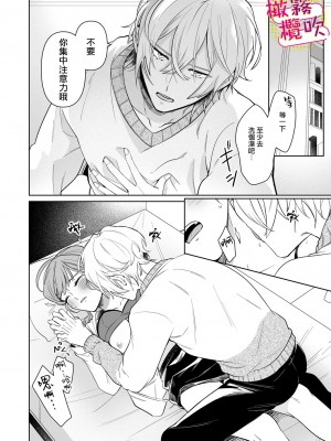 [一色藤] ラブシーン前に抱かれますっ～幼馴染のイケメン俳優はマネージャーが好きすぎ [霧吹弥生漢化組x橄欖漢化組]_19_021_