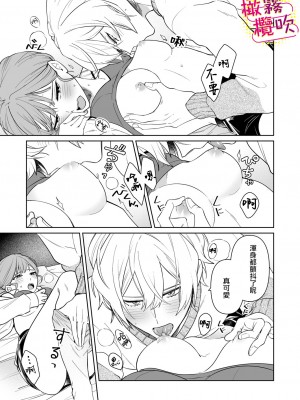 [一色藤] ラブシーン前に抱かれますっ～幼馴染のイケメン俳優はマネージャーが好きすぎ [霧吹弥生漢化組x橄欖漢化組]_20_022_