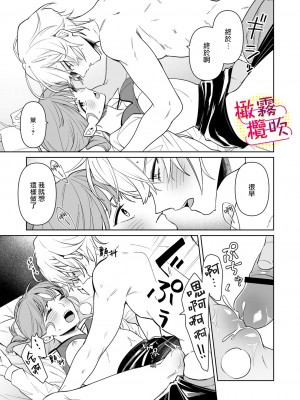 [一色藤] ラブシーン前に抱かれますっ～幼馴染のイケメン俳優はマネージャーが好きすぎ [霧吹弥生漢化組x橄欖漢化組]_24_026_