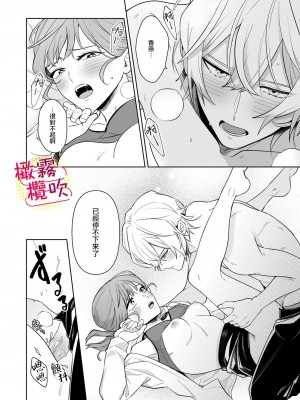 [一色藤] ラブシーン前に抱かれますっ～幼馴染のイケメン俳優はマネージャーが好きすぎ [霧吹弥生漢化組x橄欖漢化組]_25_027_