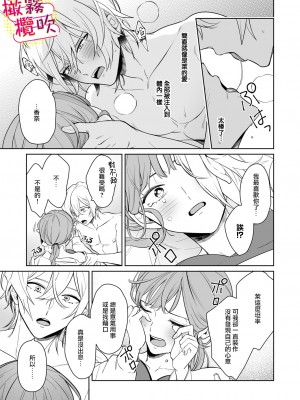 [一色藤] ラブシーン前に抱かれますっ～幼馴染のイケメン俳優はマネージャーが好きすぎ [霧吹弥生漢化組x橄欖漢化組]_30_032_