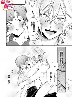 [一色藤] ラブシーン前に抱かれますっ～幼馴染のイケメン俳優はマネージャーが好きすぎ [霧吹弥生漢化組x橄欖漢化組]_31_033_