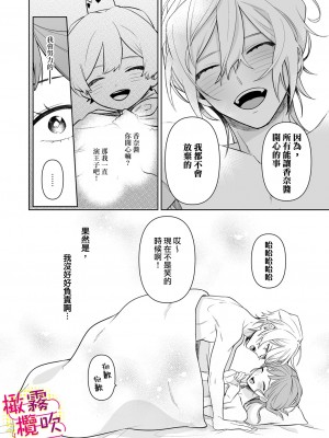 [一色藤] ラブシーン前に抱かれますっ～幼馴染のイケメン俳優はマネージャーが好きすぎ [霧吹弥生漢化組x橄欖漢化組]_33_035_