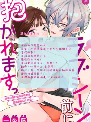 [一色藤] ラブシーン前に抱かれますっ～幼馴染のイケメン俳優はマネージャーが好きすぎ [霧吹弥生漢化組x橄欖漢化組]_34_34