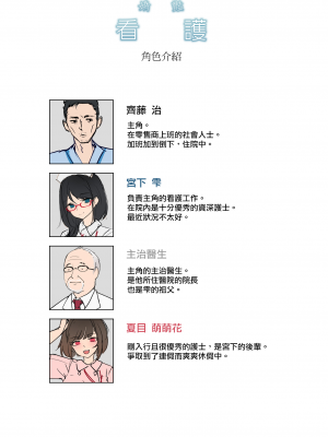 [おちちお (osisio)] あでやかナーシング2 [漢化組漢化組×我尻故我在]_02